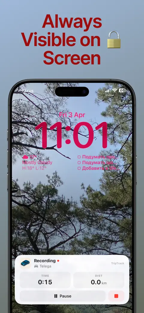 Запись поездки TripTrack на экране блокировки iPhone